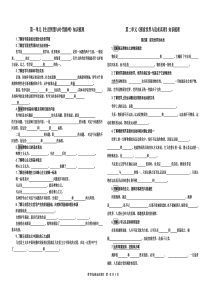 哲学全册知识点填空