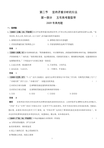 哲学常识第二单元辩证法第二节坚持矛盾分析的方法(09年9月最新更新)