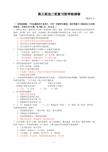 哲学新江苏省高二政治(必修班)月考试卷(必修四全册)