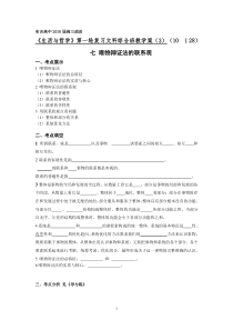 哲学生活第三单元学案