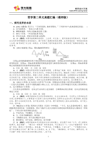 哲学--第二单元--真题汇编(教师版)