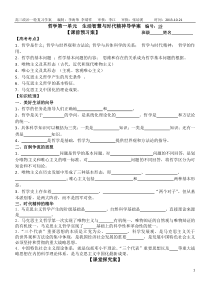 哲学第一单元生活智慧与时代精神导学案编号