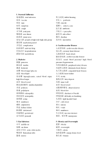 医学英语课文重要词汇和词组