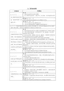 医学装备三级评审标准