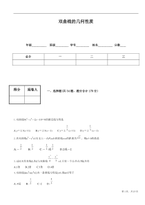 双曲线的几何性质