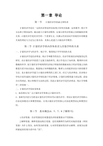 计量经济学第三版复习知识要点庞皓