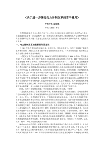 关于进一步深化电力体制改革的若干意见中发〔2015〕9号