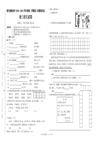 唐徕回中初三2011年语文第三次模拟试卷(周立宏)