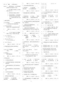 医学遗传学题库