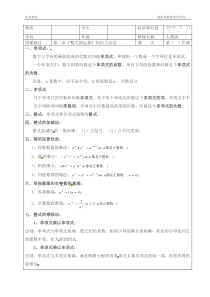 唐聪第一次课七年级数学下册_第一章《整式的运算》知识点总结