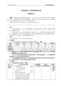 售后服务人员技能等级考核管理办法