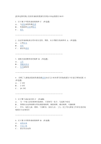 医师定期考核医院传染病疫情报告管理试题及答案