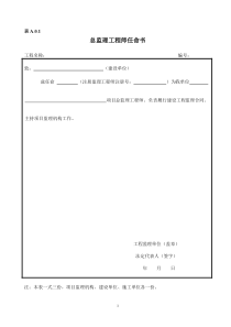 新监理规范用表GB／T50319-2013