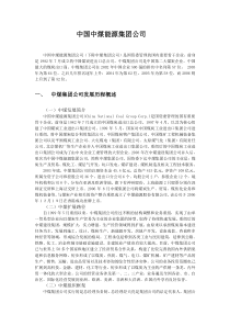 中国中煤能源集团公司