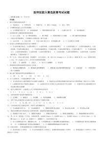 医师技能大赛选拔赛考试试题1