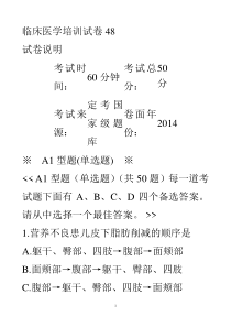 医师考核--临床培训试卷48