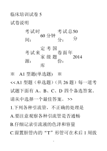 医师考核-临床培训试卷5