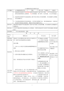 唾液消化作用的教学设计