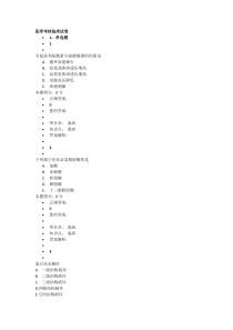 医师考核临床试卷10