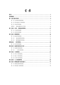 商业POSMIS教学系统操作手册