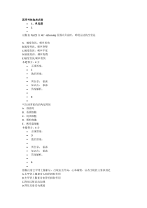 医师考核临床试卷20