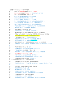 医师考试600个重复多年考的知识点总结(临床部分考的知识)