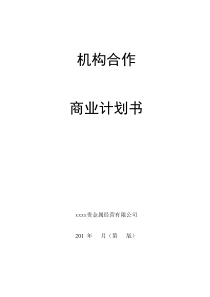 商业合作计划书