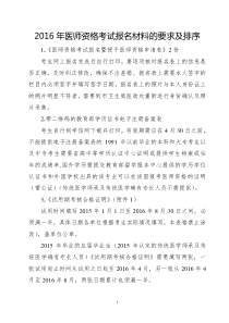 医师资格考试报名材料