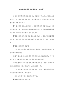 医师资格考试报名资格规定