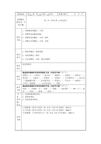 医心教案-个体心理