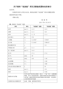 医技科室危急值项目及数值范围