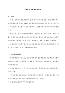 商业秘密体系XXXX涉密载体管理办法