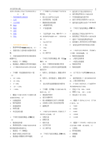 医用大型设备上岗证CT医师试题