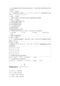 医用有机化学