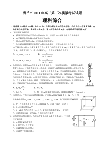 商丘市2011年高三第三次模拟考试试题理科综合