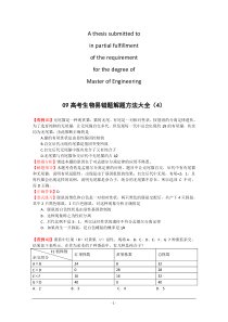 商业资料09高考生物易错题解题方法大全(4)