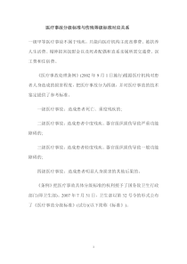 医疗事故分级标准与伤残等级的关系