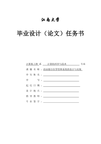 商业银行信贷管理系统的设计与实现开题报告