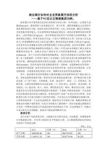 商业银行对企业的信用评价基于5C法