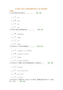 商务办公Office2007降龙十八掌《Word篇》试题