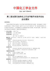 中国化工学会文件