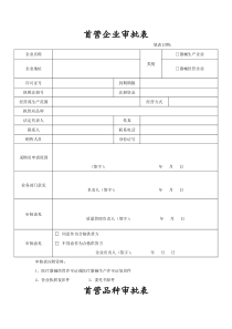 医疗器械经营企业记录表格完整版