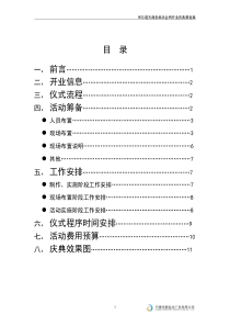 商务娱乐会所开业庆典策划案