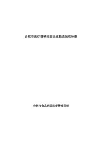 医疗器械经营企业需要学习的法律法规附合肥医疗器械经营企业检查验收标准