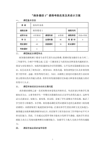 商务德语1考试改革方案