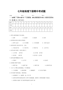 商务星球版七年级地理下册期中考试题