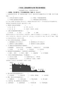 商务星球版八年级上册地理期末试卷(含答案)