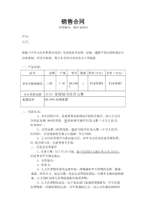 医疗器械采购合同