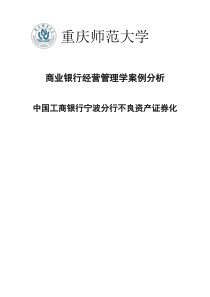 商业银行案例分析