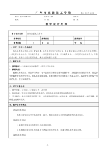 商务会面礼仪教学设计